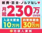 池袋人妻城