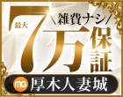 厚木人妻城